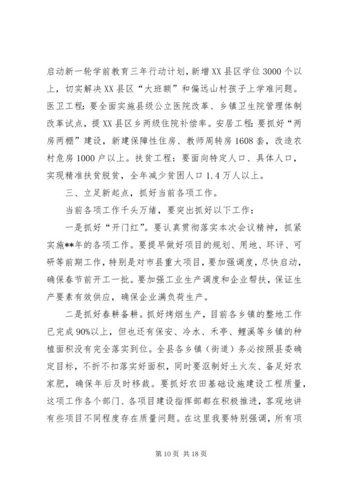 县委经济工作会议讲话 (10).docx