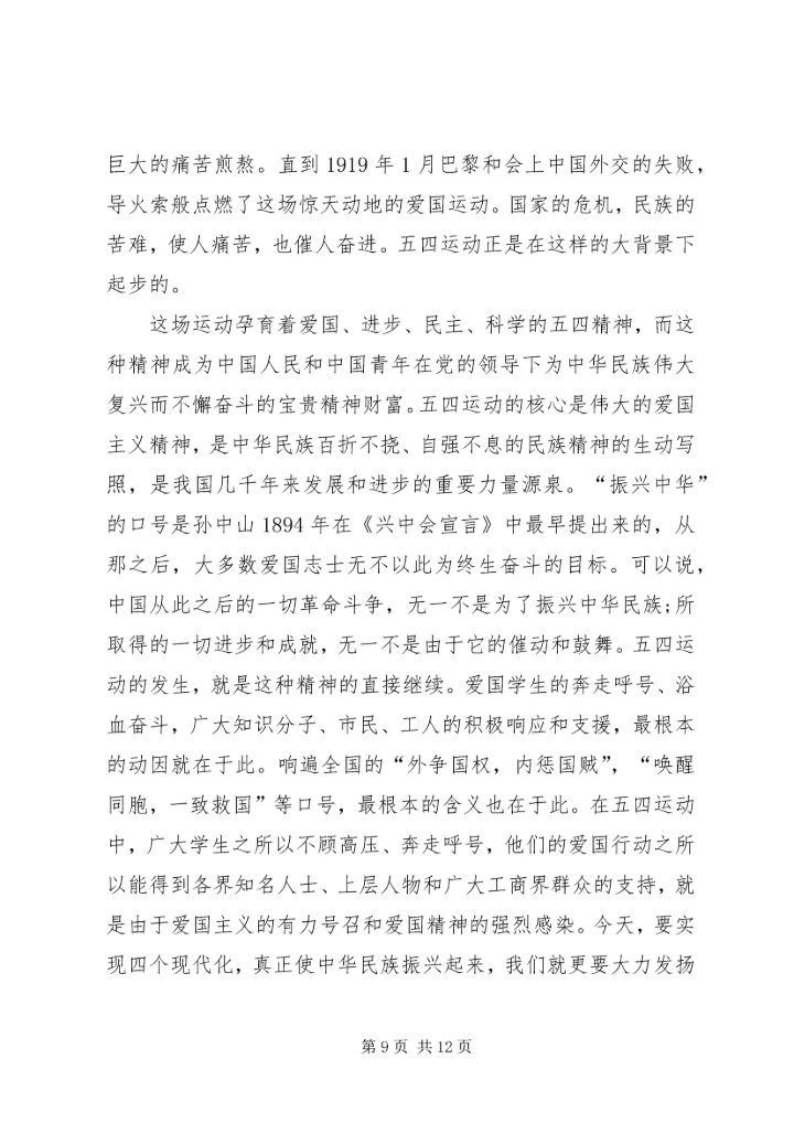 五四思想汇报4篇.docx