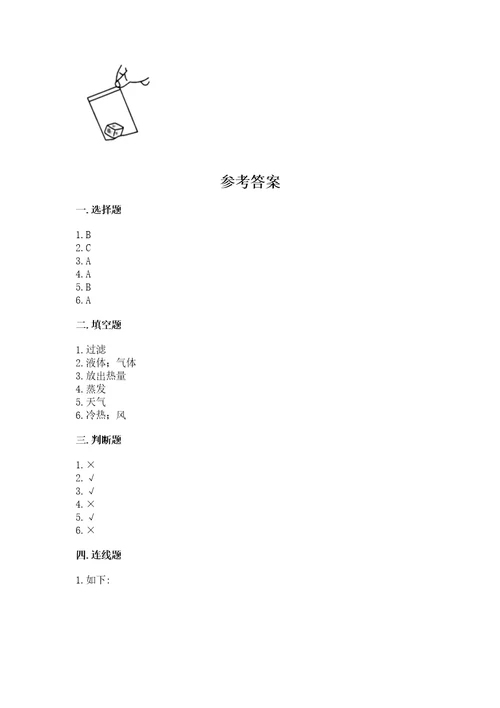 教科版小学三年级上册科学期末测试卷精品夺冠系列