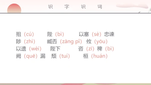 教学出师表教学课件PPT模板