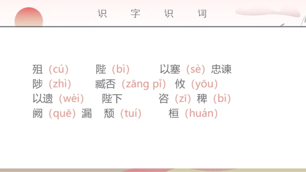 教学出师表教学课件PPT模板