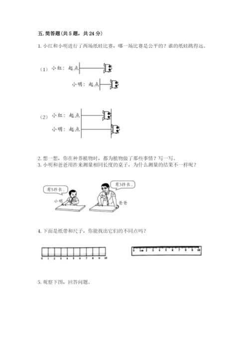 教科版一年级上册科学期末测试卷【基础题】.docx
