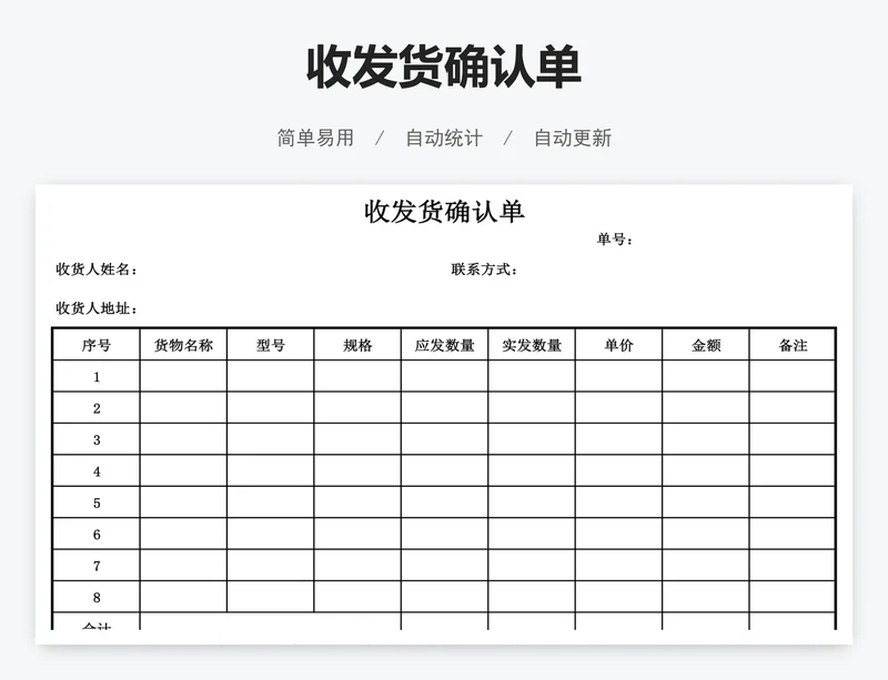 收发货确认单