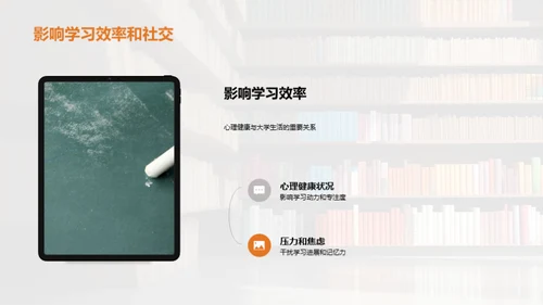 大学生心理健康引导