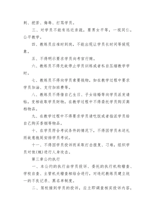 驾校教练管理规章制度【优秀7篇】.docx