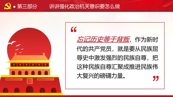 2020党风建设政治机关党政党组支部党课