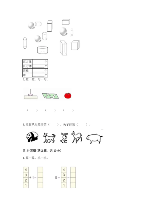 人教版一年级上册数学期中测试卷及参考答案ab卷.docx