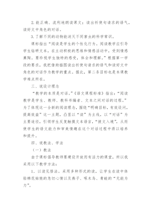 小学语文棉花姑娘说课稿.docx