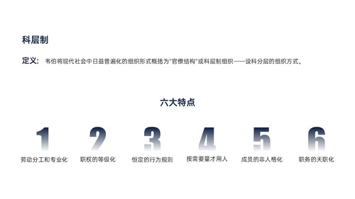 黄蓝色简约商务形状组织社会学理论PPT课件政务服务