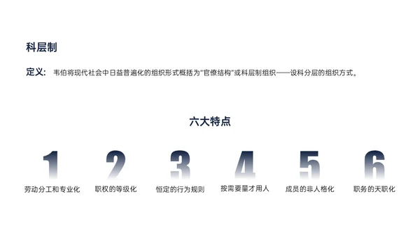 黄蓝色简约商务形状组织社会学理论PPT课件政务服务