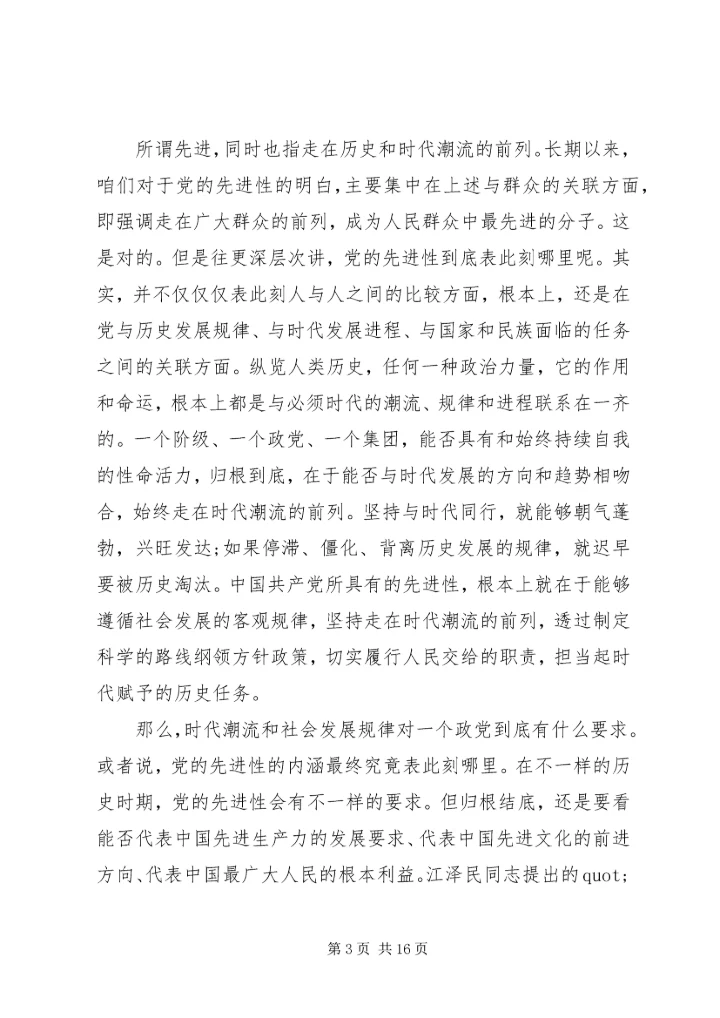 党员干部加强党性教育个人总结.docx