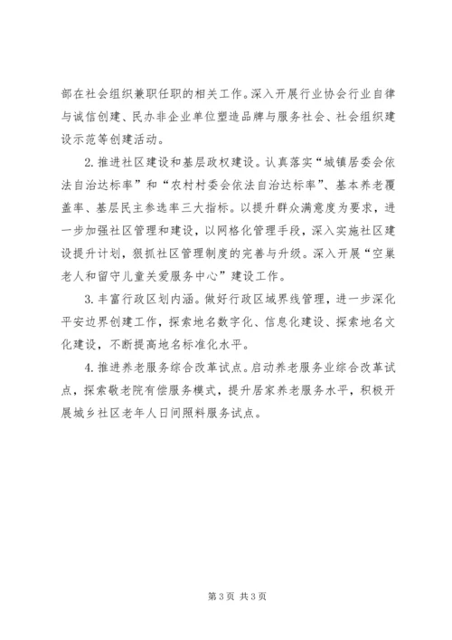 民政局下半年工作计划 (4).docx