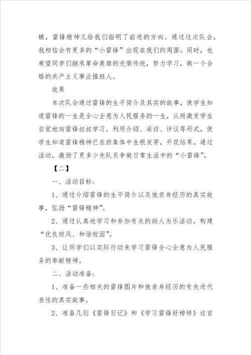 学习雷锋精神主题班会教案