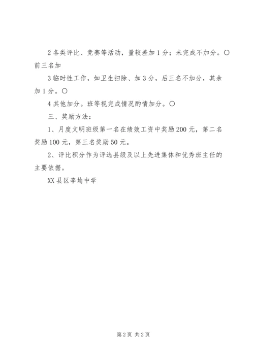 李埝中学“移动爱心书屋”工作计划.docx
