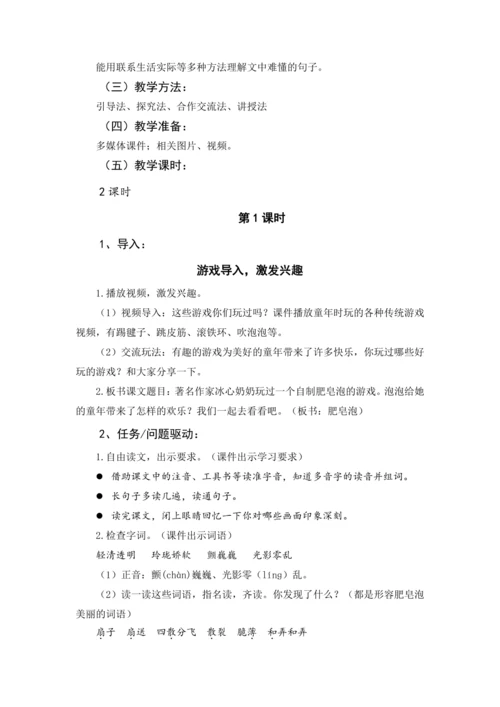 统编版语文三年级下册 第六单元 大单元教学设计