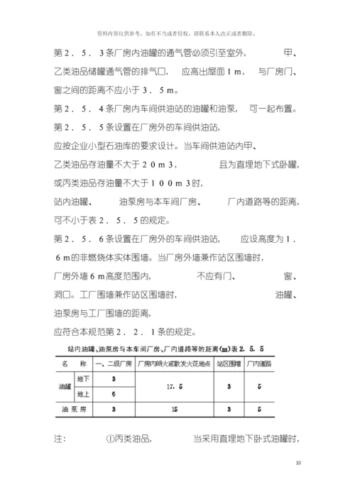 小型石油库及汽车加油站设计规范模板.docx