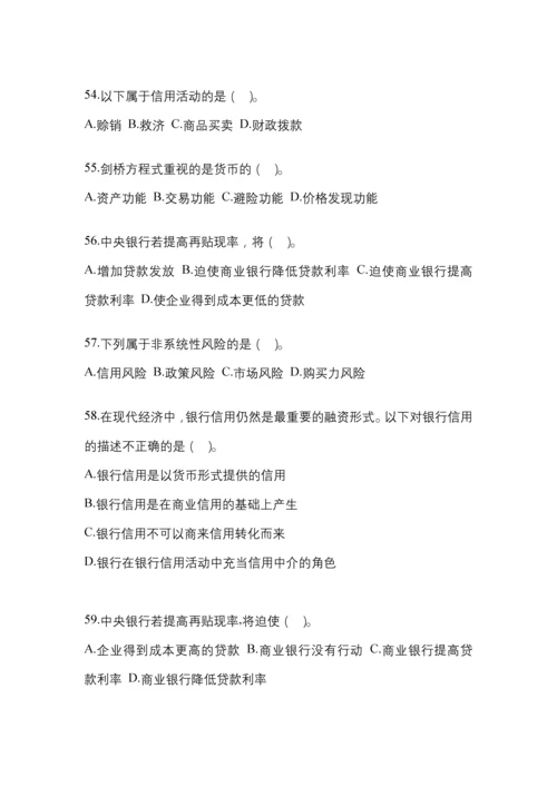 2023年陕西国开金融学(原货币银行学)网上任务考试小抄.docx