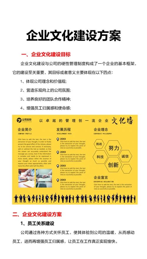231企业文化墙建设方案.docx