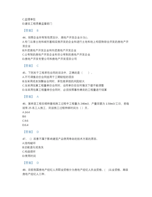 2022年河南省初级经济师之初级建筑与房地产经济自测题库(有答案).docx