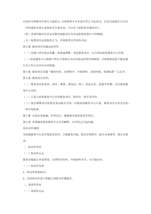 政务服务中心管理核心制度.docx