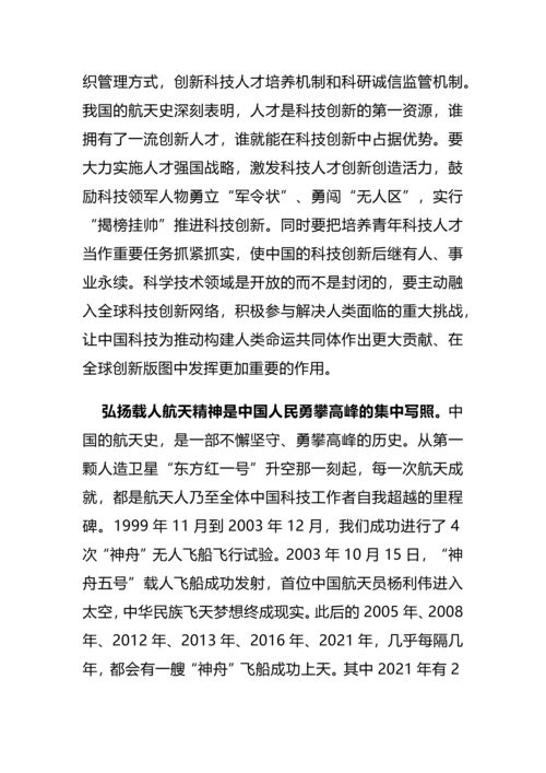 弘扬载人航天精神 建设航天科技强国研讨发言.docx