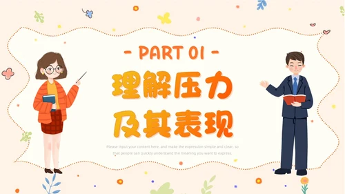 橙色卡通清新风幼儿教师减压成长学习活动教师培训PPT模板