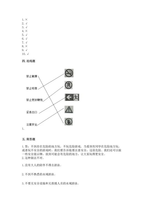 部编版二年级下册道德与法治期中测试卷附完整答案【全优】.docx