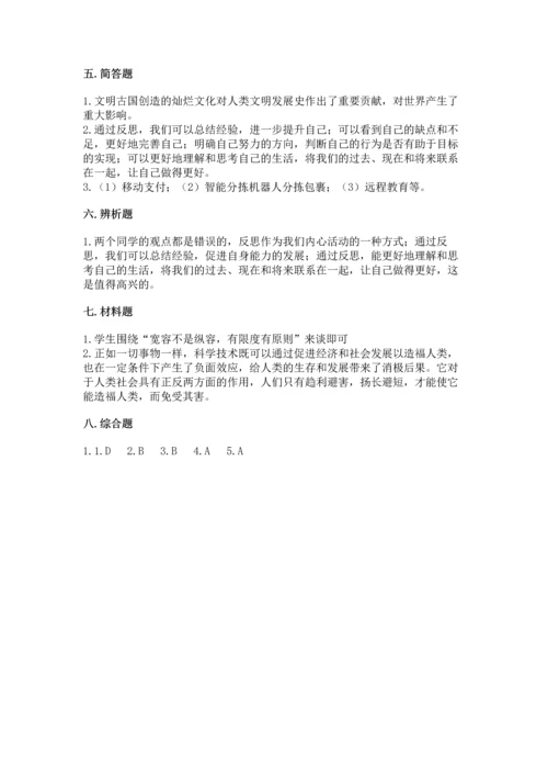 部编版六年级下册道德与法治期末测试卷精选.docx