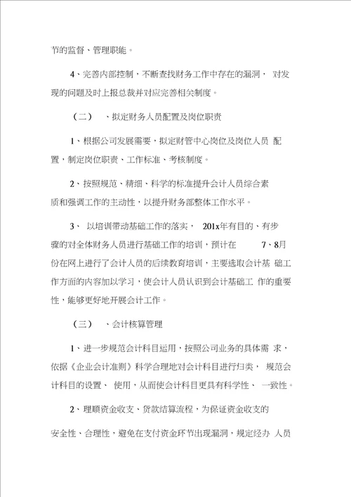 2020会计主管的工作计划