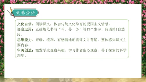 【核心素养】部编版语文三年级下册-13. 花钟 第1课时（课件）