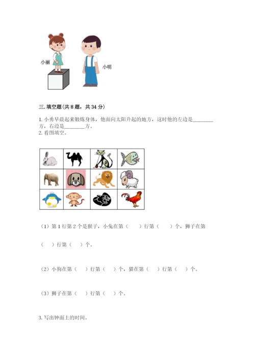 一年级上册数学期末测试卷附参考答案【轻巧夺冠】.docx