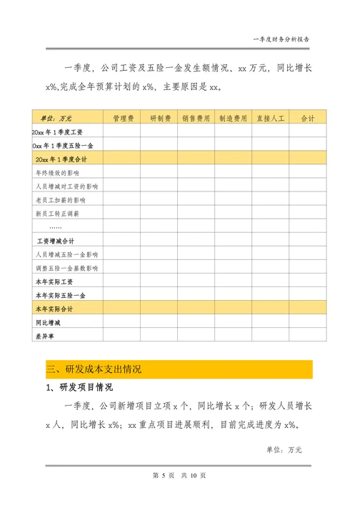 季度财务分析报告模板