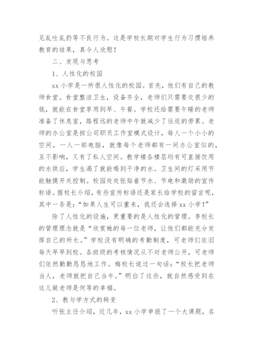 跟岗学习个人总结.docx