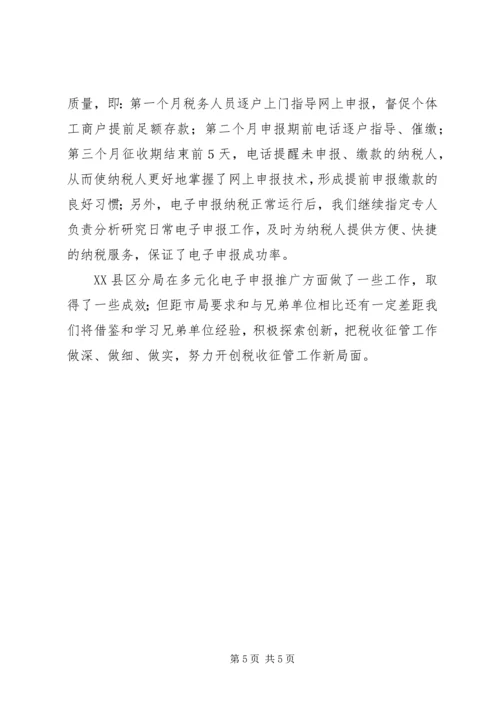 以信息化建设为依托推动税收征管工作.docx