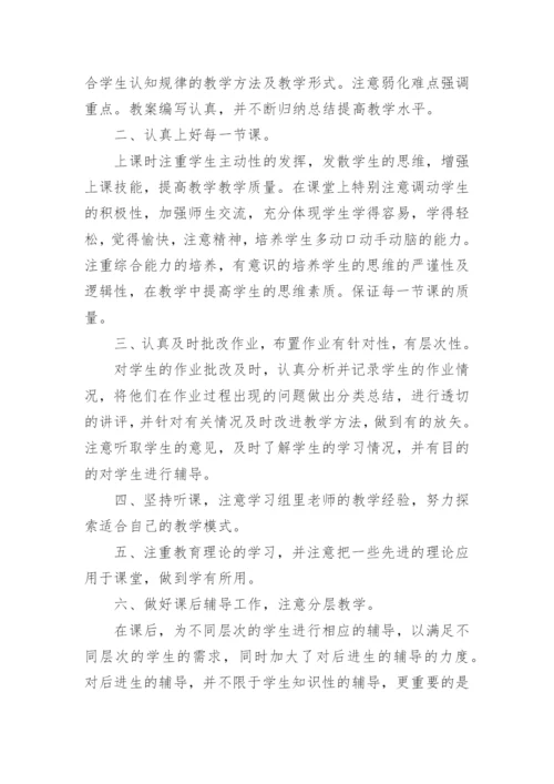 六年级数学总结.docx