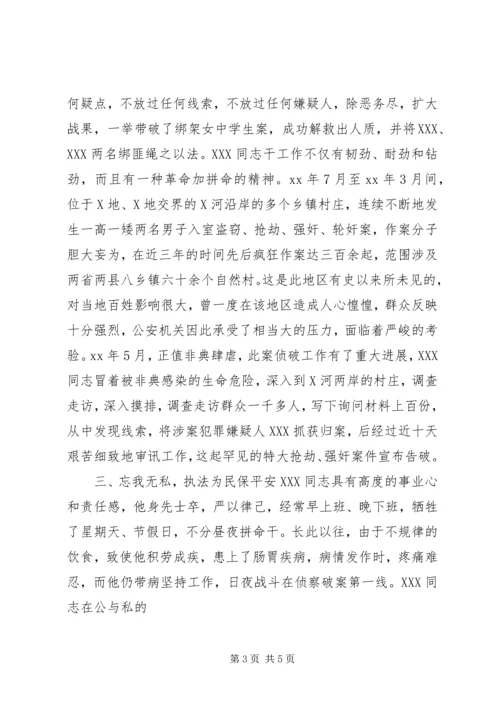 关于为＊＊＊同志报请个人三等功的事迹材料 (6).docx