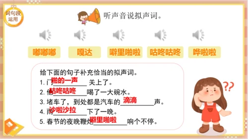 统编版语文三年级下册 语文园地八   课件