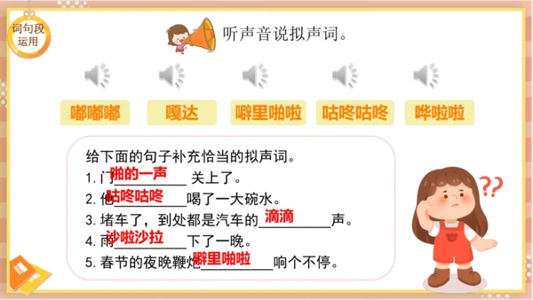 统编版语文三年级下册 语文园地八   课件
