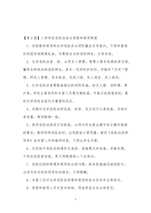 危险品安全保管和制度4篇.docx