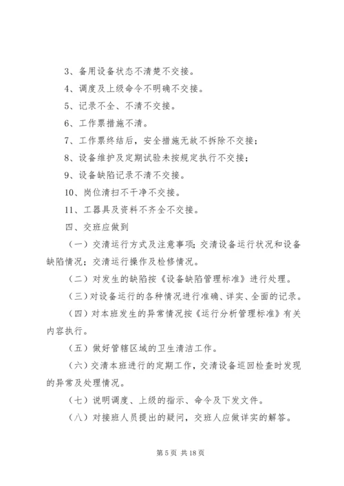 交接班管理制度及考核办法.docx