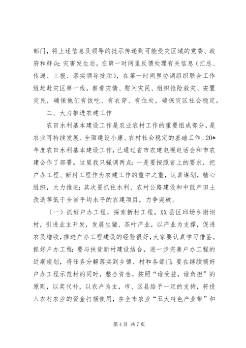 农建办主任会议上的讲话.docx