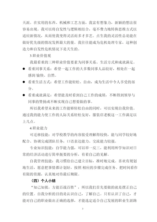 11页4800字数据科学与大数据技术专业职业生涯规划.docx