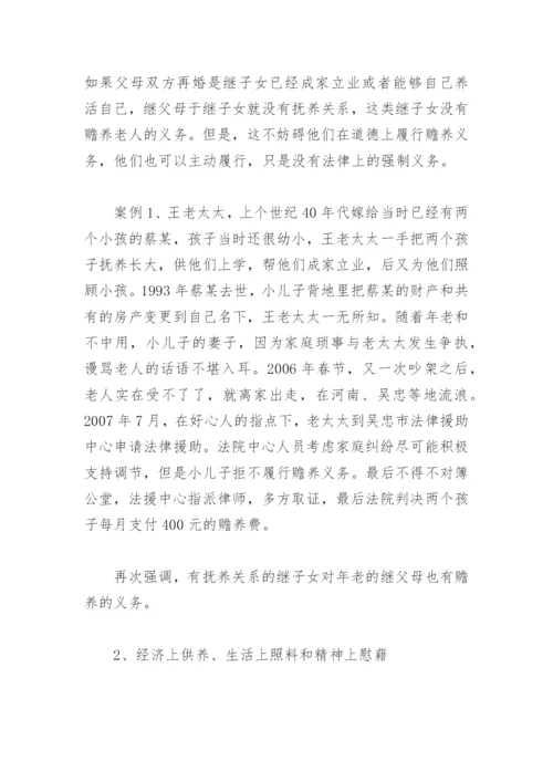 老年人权益保障之普法宣传讲稿.docx