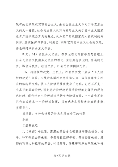 各种被子特点五篇范文.docx