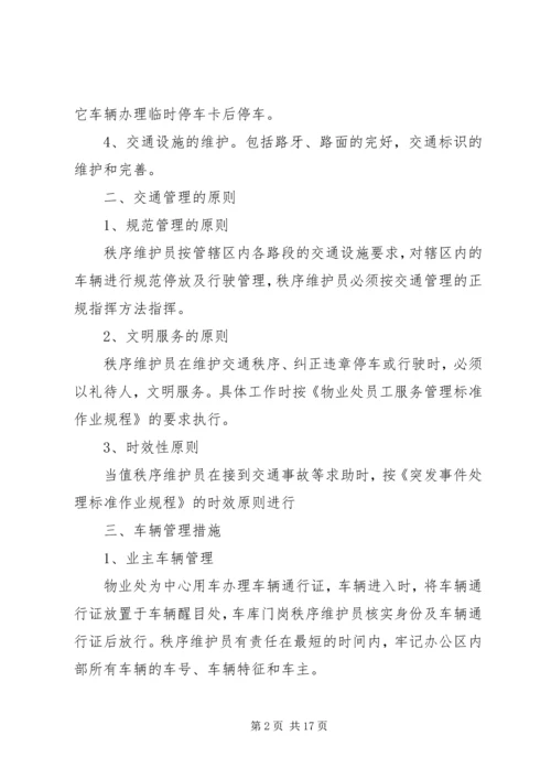 车辆服务管理方案.docx