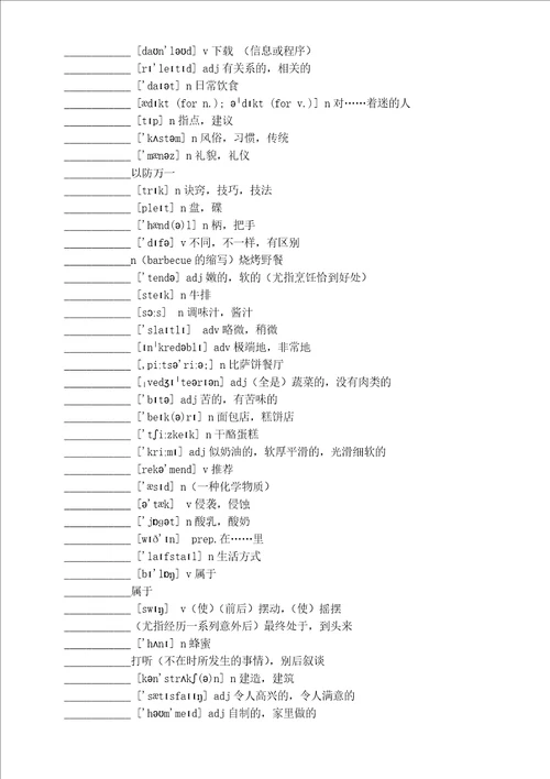 高中英语外研版必修二单词表中英互译练习互为答案