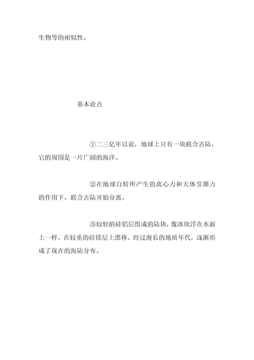 公务员招聘考试复习资料国家公务员考试行测地理知识大陆漂移说