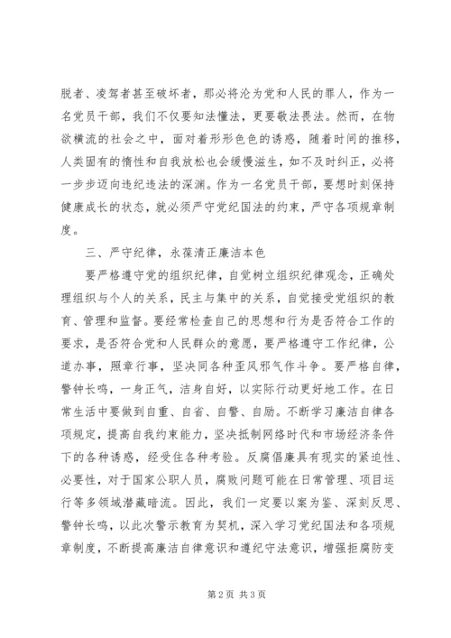 学习纪律规定和典型案例心得体会 (2).docx