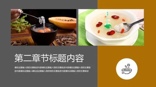 美食营养滋补品燕窝银耳PPT模板