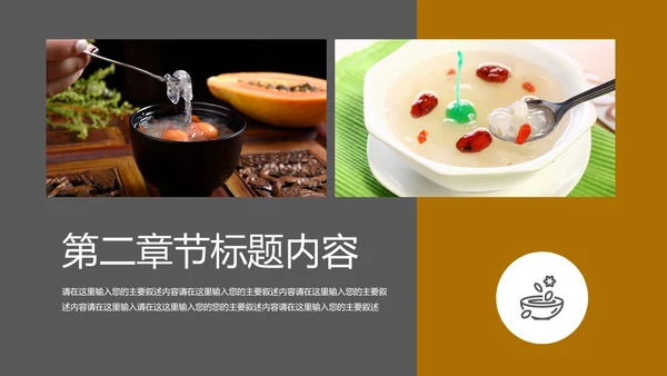 美食营养滋补品燕窝银耳PPT模板